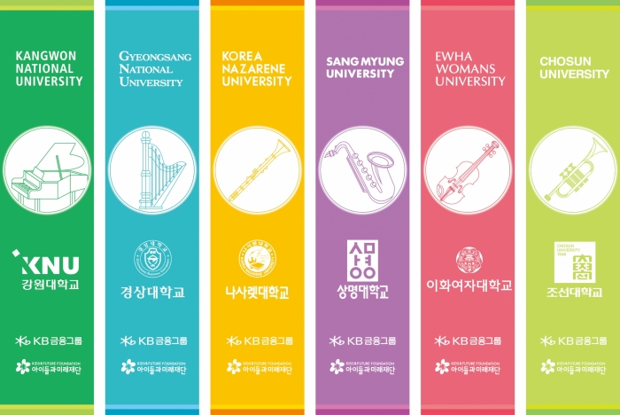 조선대, ‘KB청소년음악대학 6차년도 전체 행사’ 개최 기사의 사진