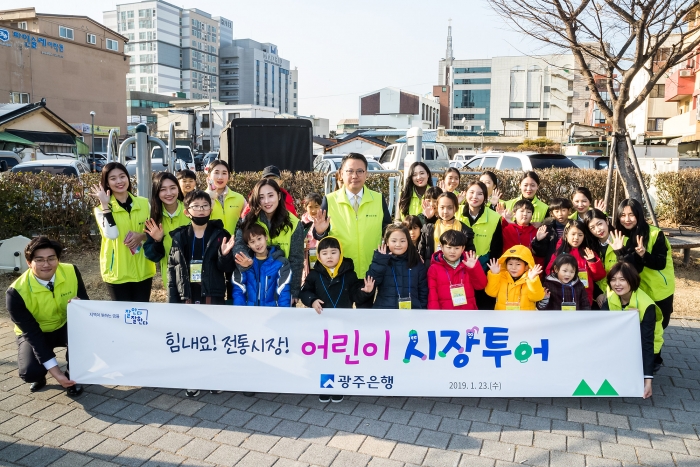 광주은행, ‘힘내요! 전통시장! 어린이 시장투어’ 3기 행사 진행 기사의 사진
