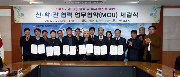 김제시, 투자기업의 고용 지원 위한 산·학·관 업무협약(MOU) 체결 기사의 사진
