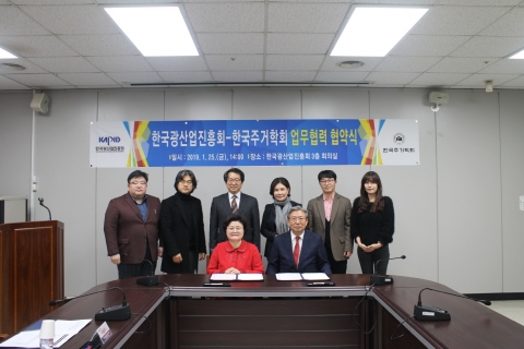 한국광산업진흥회-한국주거학회, 업무협약(MOU) 체결