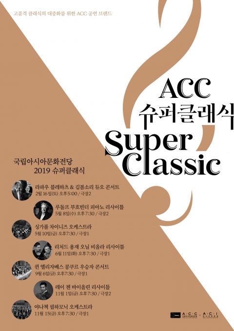 아시아문화전당, 2019 퀸 엘리자베스 콩쿠르 수상자 공연