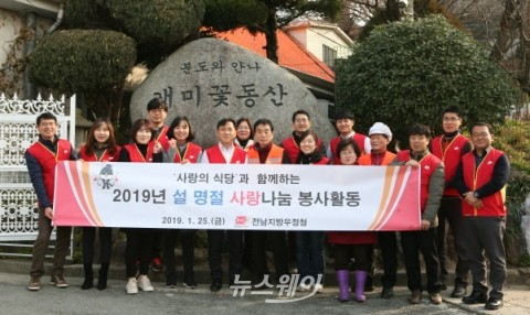전남지방우정청, 설맞이 무료급식 봉사활동 펼쳐