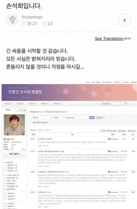 손석희, 팬카페에 글 남겨···“모든 사실 밝혀지리라 믿어”