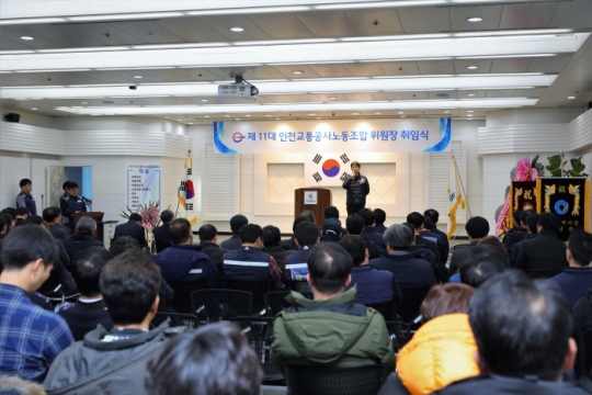 25일 정현목 인천교통공사 제11대 노조위원장이 취임사를 하고 있다.