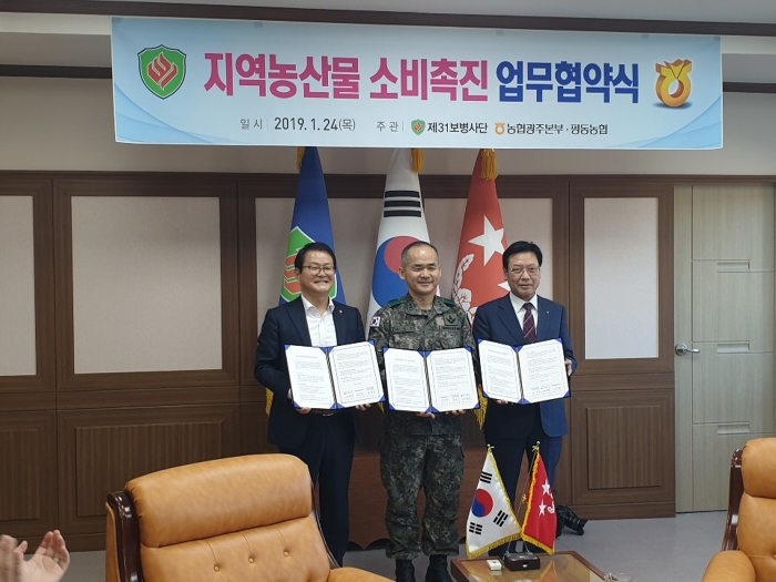 농협광주본부-육군 제31사단, 지역농산물 소비촉진 업무협약식 모습