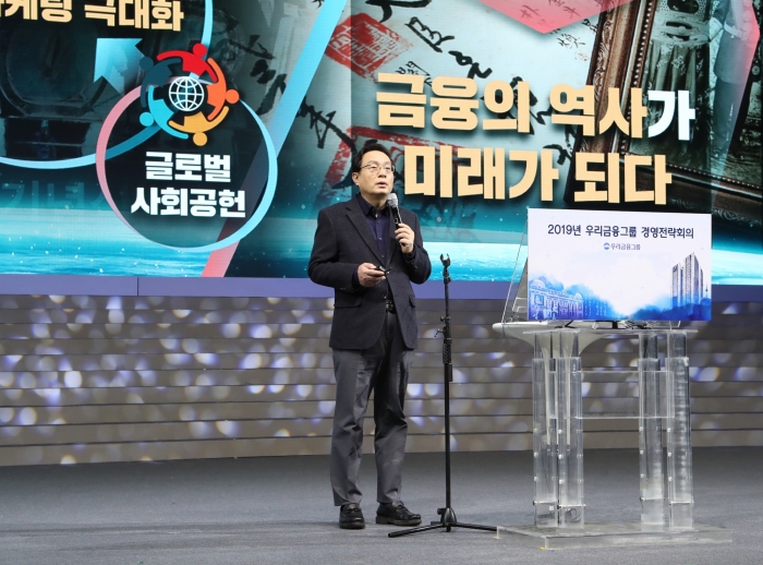 우리금융그룹, 2019년 경영전략회의 개최. 사진=우리금융 제공.