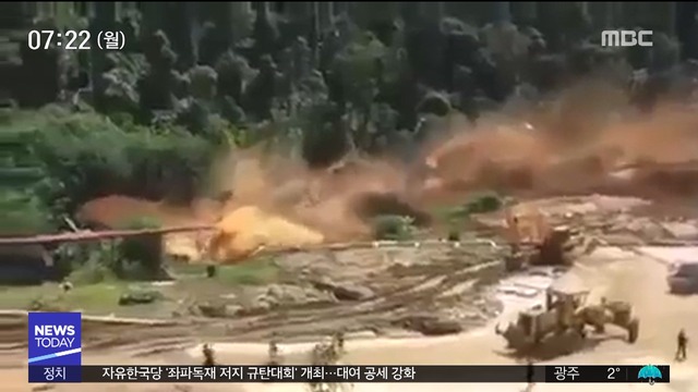 브라질 댐 붕괴 사고. 사진=MBC 방송화면 캡쳐.