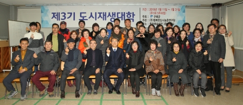 구례군, 제3기 주민참여 도시재생대학 수료식 개최