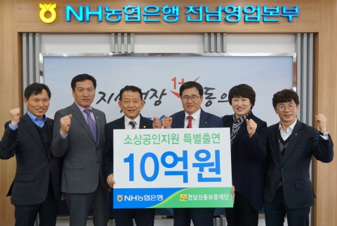 NH농협은행 전남영업본부, 전남신보에 10억원 특별출연