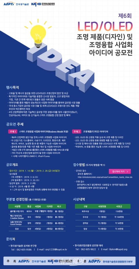 한국광기술원, 스마트조명융합 신시장 창출 아이디어 공모