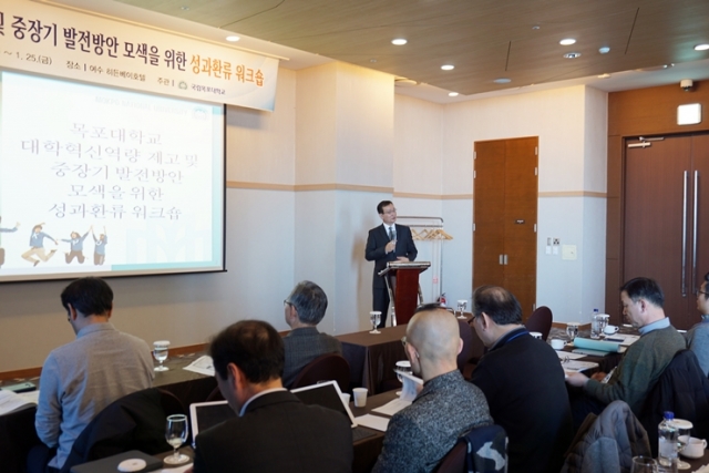 목포대, ‘대학혁신역량제고를 위한 성과환류워크숍’ 개최
