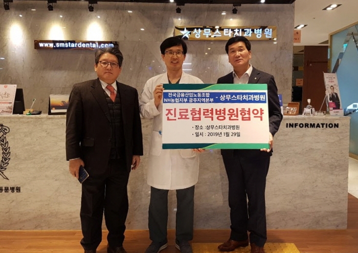 농협광주노동조합 박삼지 위원장(오른쪽)과 상무스타치과병원 김운규 원장(윈쪽 두번째)이 협약식을 마치고 기념 촬영 모습