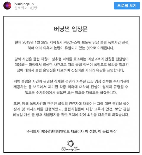 ‘폭행 논란’ 버닝썬 측 “여성고객 민원 대응하는 과정에서 발생한 것”