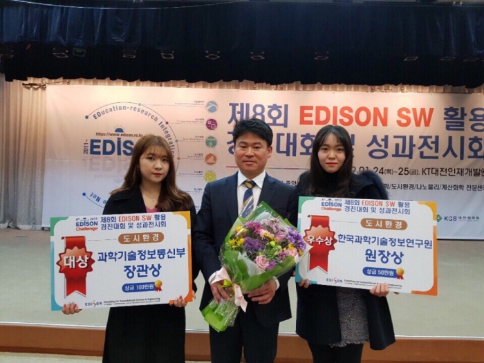 EDISON 경진대회 발표 및 시상식 사진. 왼쪽부터 손지수 학생, 김준하 교수, 김혜원 학생