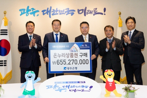 광주은행 임직원, 온누리상품권 6억5천5백만원 구매