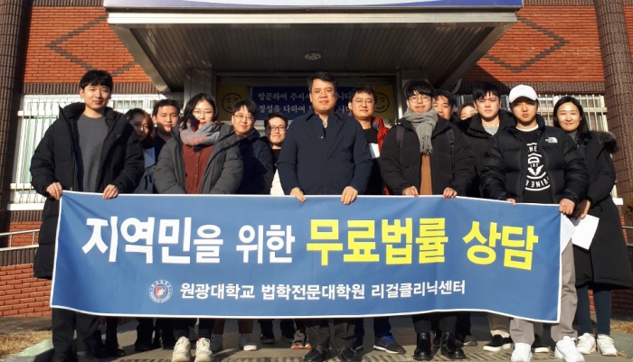 원광대 법학전문대학원, 지역민 위한 무료법률상담 봉사 기사의 사진