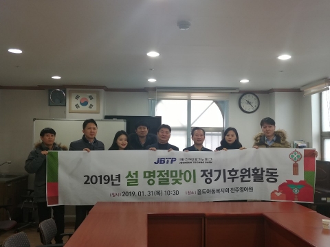 전북테크노파크, 설맞이 이웃사랑 나눔 실천