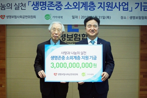생보사회공헌위, 소외계층 지원에 30억 기부