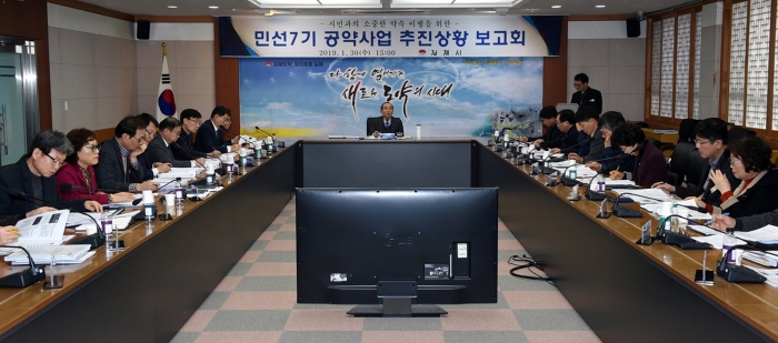 김제시, 공약사업 추진상황 보고회 개최 기사의 사진