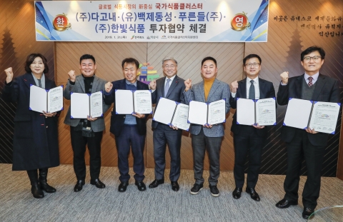 익산시·㈜다고내, ㈜한빛식품 등 4개사 국가식품클러스터 투자협약 체결