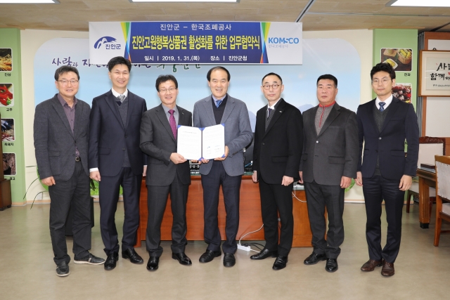 진안군·한국조폐공사, 지역상품권 활성화 업무협약 체결