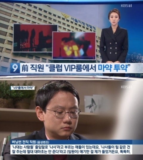 ‘버닝썬 폭행 피해 주장’ 20대, 오늘(1일) 피의자로 경찰 소환