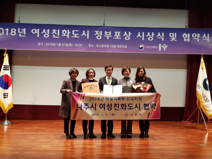 위광환 나주부시장은 서울 포스트타워에서 여성가족부(장관 진선미)와 여성친화도시 조성 협약을 체결했다.