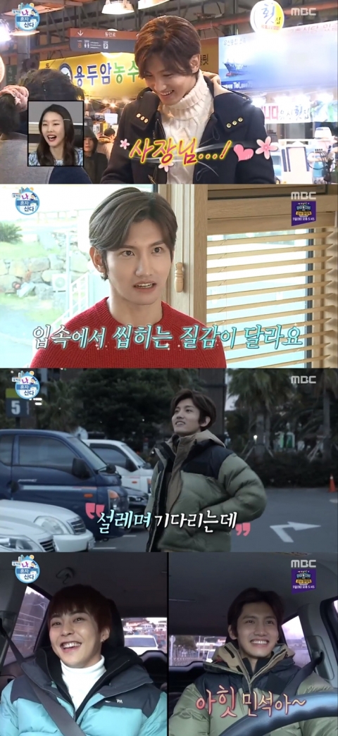 ‘나 혼자 산다‘ 최강창민X시우민, 제주도여행 꿀케미