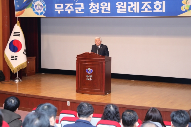 무주군, 2월 월례조회 진행