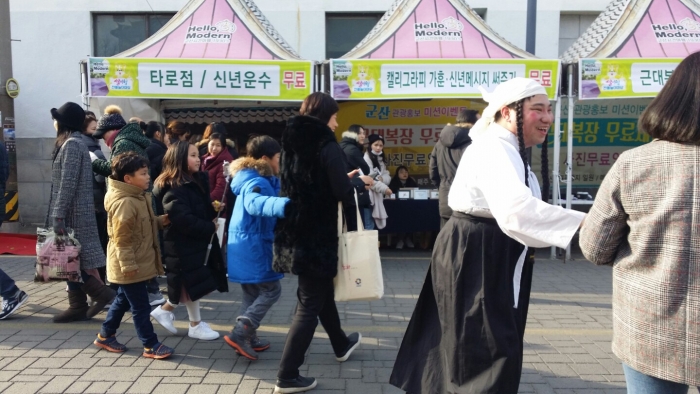 군산시간여행마을 설 명절 전통 놀이마당 운영 기사의 사진