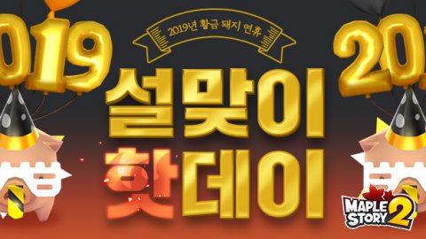 명절 앞두고 게임사 이벤트 각축전···“고객 사로잡아라”