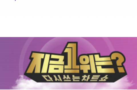 ‘지금 1위는?’ 화제···이재영·심신 등 출연진 실검 잇따라 등극