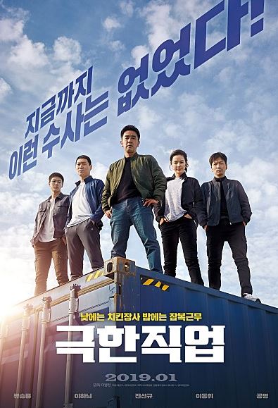영화 극한직업 1000만 돌파···‘극한’ 질주 비결은?