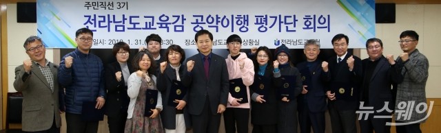전남도교육청, 민선3기 공약이행평가단 출범