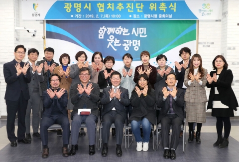 광명시, 민관협치 활성화를 위한 협치추진단 출범