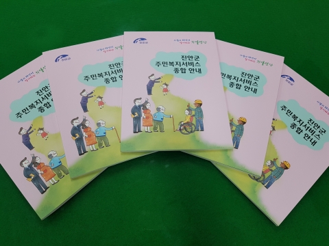 진안군, ‘주민복지 서비스’ 책 한 권에 쏙