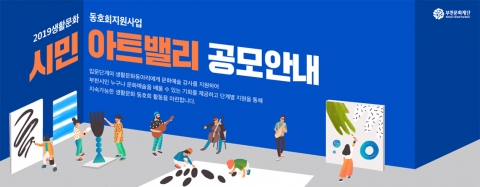 부천문화재단, 시민 누구나 즐기는 생활문화사업 공모