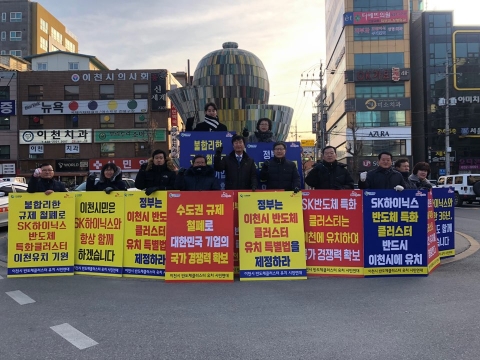이천시의회, SK하이닉스 반도체 특화 클러스터 이천 유치 시민홍보