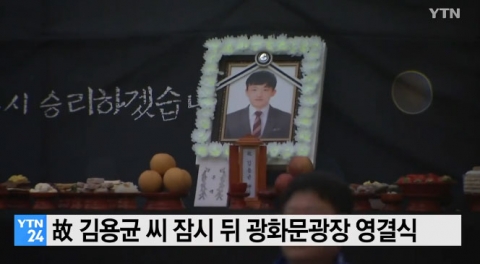 故김용균씨 오늘(9일) 발인···모란공원에 안장