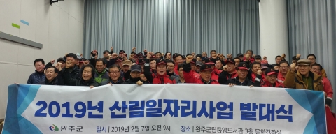 완주군, 2019 산림일자리 사업 발대식 개최