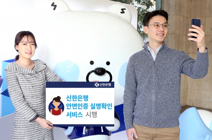 신한은행은 신한쏠(SOL)에 안면인증 솔루션을 통한 비대면 실명확인을 도입했다고 밝혔다. 사진=신한은행 제공