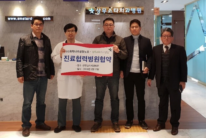 상무스타치과병원 김운규 원장(왼쪽 두번째)과 LG화학나주공장노동조합 류제혁 위원장(오른쪽 세번째)의 협약식 모습