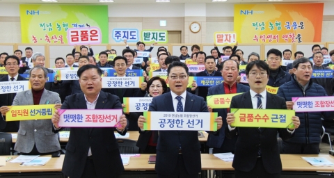 전남농협, 조합장 입후보예정자 공명선거실천 다짐대회