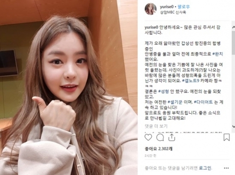 서유리, 성형설에 해명···“안병증 완치, 예전의 눈으로 돌아와”