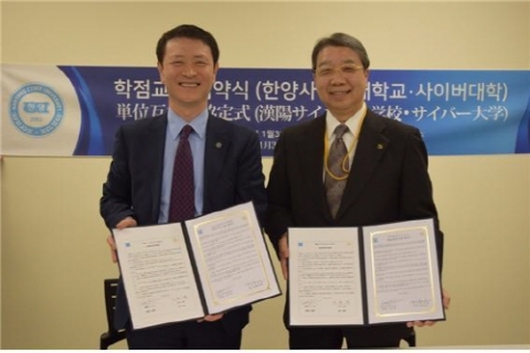 한양사이버대학교–日 사이버대학, 학점교류 제도 실시