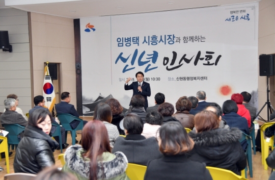지난 1월에 열린 신년인사회에서 임병택 시흥시장이 주민들과 대화를 나누고 있다.
