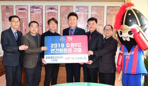 수원시 문화체육교육국 공무원들, 수원FC 연간회원권 구매