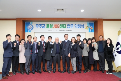 무주군 －전주고용노동지청, 로컬 JOB센터 관련 업무 약정 체결
