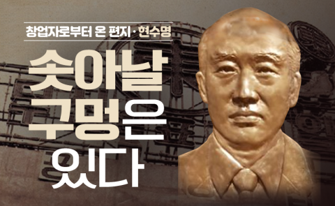 현수명 - 솟아날 구멍은 있다