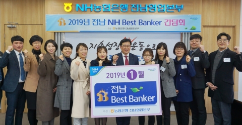 NH농협은행 전남영업본부, Bast Banker 초청 간담회